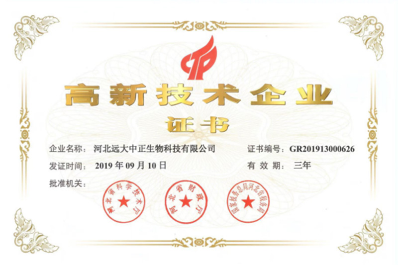 高新技术企业
