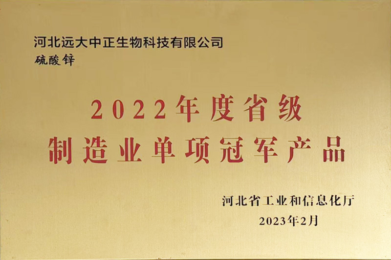 省级制造业单项冠军产品