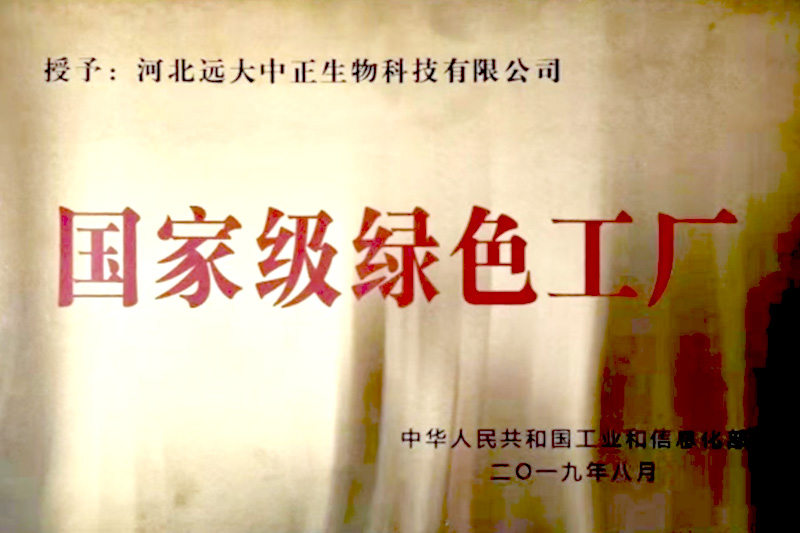 国家级绿色工厂