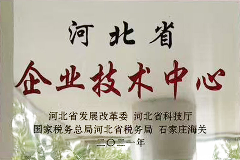 河北省企业技术中心
